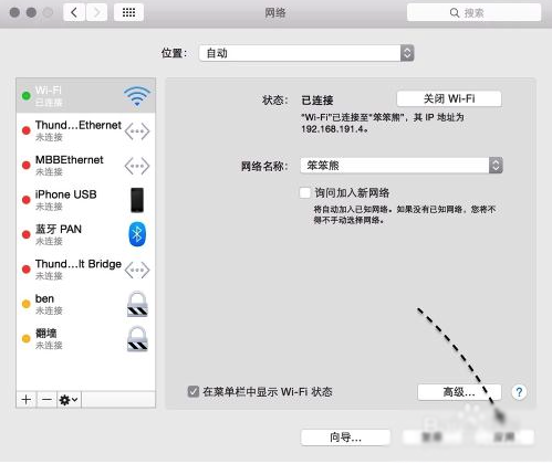 Mac電腦自動連接Wifi優(yōu)先順序怎么更改?