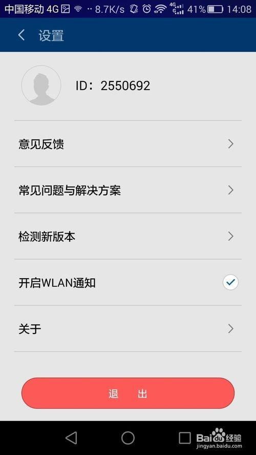 各大運營商的免費wifi如何連接